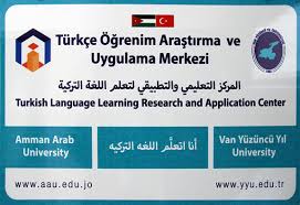 موقع خبرني تدشين مركز اللغة التركية في عمان العربية صور