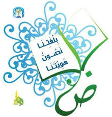 توضيح فائدة اللغة العربية مركز الملك عبد الله بن عبد العزيز الدولى