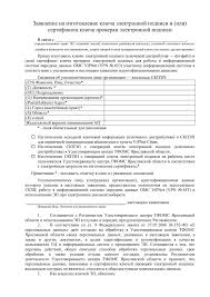 Zayavlenie Na Izgotovlenie Skpep Polzovatelya