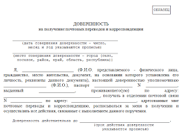 Doverennost Na Poluchenie Posylki Na Pochte Obrazec 2021