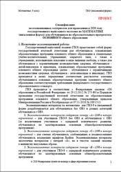 Gve Matematika 9 Klass Specifikaciya Pismennaya Forma Proekt 2020