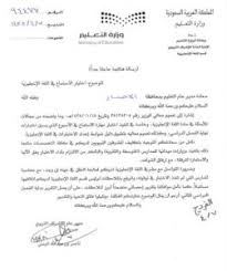 تعميم متابعة اختبار الاستماع في مادة اللغة الإنجليزية 1438هـ بلبل انقلش