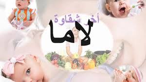 معنى اسم لاما في المعجم العربي معاني الاسماء مركزي معنى اسم لاما