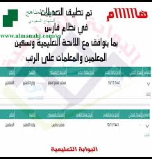 هام تطبيق التعديلات في نظام فارس بما يتوافق مع اللائحة التعليمية أخبار التربية الفصل الأول المناهج السعودية