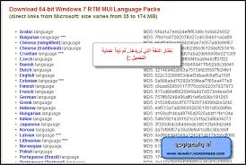 تثبيت اللغة العربية على ويندوز 7 Home Premium أنـا والتكنولوجيــا