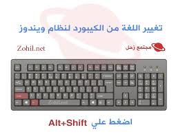 كيفية تغيير لغة الكيبورد ويندوز 10 مجتمع ز حل