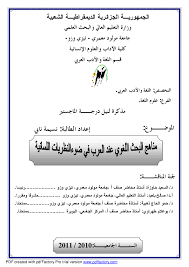 Pdf مناهح البحث Ustaza Huda Academia Edu
