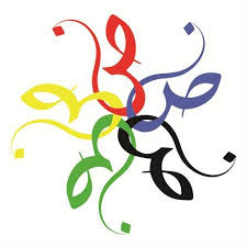 اليوم 18 ديسمبر ذكرى الاحتفال باليوم العالمي للغة العربية