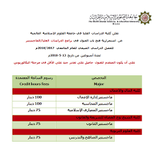 استمرارية فتح باب القبول في برامج الدراسات العليا الماجستير The World Sciences And Education University