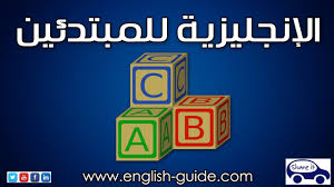 تعليم اللغة الانجليزية للمبتدئين Talk Now English Youtube