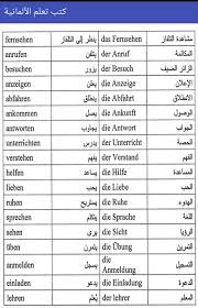 تعلم اللغة الالمانية بالصوت والصورة For Android Apk Download