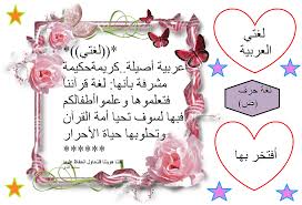 عبارات قصيرة عن اللغة العربية أجمل عبارات عن اليوم العالمي للغة العربية موسوعة