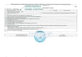 Https Xn 8sbgi0aqnej0ac Xn P1ai Proverka Kadastrovogo Nomera Zemelnogo Uchastka