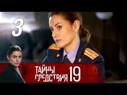 Tajny Sledstviya 19 Sezon 3 Film Priglashenie V Ad 2019 Detektiv Russkie Serialy Youtube Incoming Call Screenshot Incoming Call