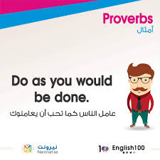امثال باللغة الانجليزية مع الترجمة English 100
