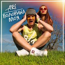 Ari Polovina Moya Tekst Pesni I Slova Lyrics
