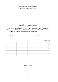 Http Theses Univ Batna Dz Index Php Theses En Ligne Doc Download 3987