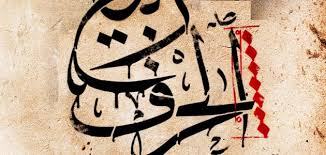 أنواع الخط العربي وأشكاله موضوع
