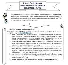 Rukovodstvo Po Registracii Nekommercheskih Organizacij V Respublike Kazahstan Poshagovaya Instrukciya Mezhdunarodnyj Centr Nekommercheskogo Prava Icnl 2014 Paragraf Www Mobilnaya Versiya