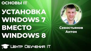 Ustanovka Windows 7 Vmesto Windows 8 Youtube