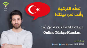 فصيح دورات اللغة التركية أون لاين Fasih Online Turkce Kurslari Youtube