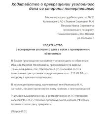 Hodatajstva O Prekrashenii Ugolovnyh Del V Svyazi S Primireniem Storon Obrazec Upravlenie Kultury Administracii Municipalnogo Rajona Gorod Valujki I Valujskij Rajon