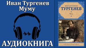 Ivan Turgenev Mumu Audiokniga Youtube