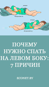 Pochemu Nuzhno Spat Na Levom Boku 7 Prichin Health Lockscreen