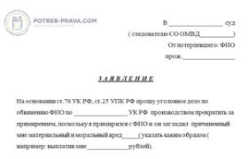 Hodatajstvo O Prekrashenii Ugolovnogo Dela V Svyazi S Primireniem Storon Nyuansy Procedury Soglasheniya Storon Kak Zagladit Vinu Formy Kompensacii Poryadok Osvobozhdeniya I Zakrytiya Dela