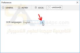 برنامج استخراج النصوص من الصور يدعم اللغة العربية للكمبيوتر Easy Screen Ocr