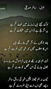 Saaadddiii Love Poetry Urdu Urdu Poetry Urdu Poetry Romantic