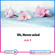 الجمل الاكثر استخداما في اللغة الانجليزية مترجمة للعربية Pdf English 100