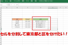 エクセル Excel でセルを分割する方法とは マネたま