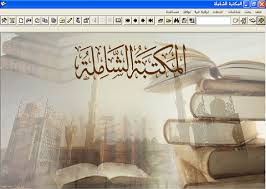 المكتبة الشاملة Wikiwand