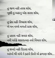 Pin By Bhavna Raiyani Tanna On Poem Friends Quotes Gujarati Quotes Strong Quotes
