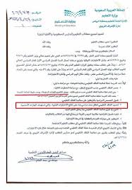 تعميم توضيح آلية الفاقد التعليمي فترة الاختبارات النهائية مدونة المناهج السعودية