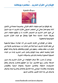 الإيقاع في القرآن الكريم مظاهره ووظائفه By Hamzeh Soboh Issuu