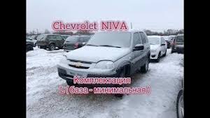 Pokupka Novoj Shevrole Niva Po Samoj Nizkoj Cene V Tolyatti Youtube