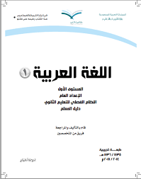بريد قطاع الطرق هل حقا كتب تعليمية اللغة العربية Pdf Pleasantgroveumc Net