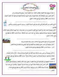 فقرات إملاء وموضوعات تعبير لغة عربية إعداد منى عبدالله عبدالسلام مدرستي الكويتية