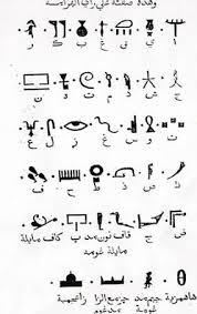 وجهة نظري عن مجهود العرب في فك حجر رشيد قبل شامبليون قراءات في التاريخ المصري القديم