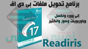 برنامج تحويل Pdf إلى Word يدعم العربية مجانا Readiris اقتني
