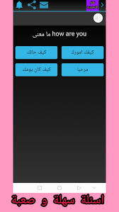 تعلم اللغة الانجليزية 2019 Yas ترجمة For Android Apk Download