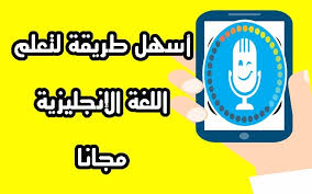 تعليم اللغة الانجليزية للمبتدئين بسهولة جدا بالعربى تعليم اللغة الانجليزية للمبتدئين بسهولة ويسر
