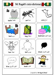 تعليم الأطفال اللغة الإنجليزية بسهولة ملزمتي