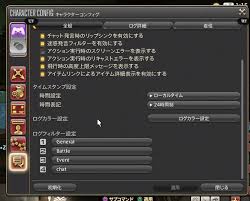 Hoge Ultimate 日記 Hud設定 チャット編 Final Fantasy Xiv The Lodestone