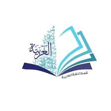 شعار اللغة العربية 2020