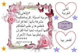 صور عن اللغه العربيه