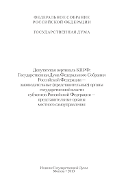 Http Duma Gov Ru Media Files 3kpyp0aq0aztjohjylnhtfemlt9okgzk Pdf