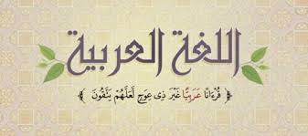كلام جميل عن اللغة العربية 2017 عبارات عن اليوم العالمي للغة العربية كلمة عن اليوم العالمي للغة العربية Teacher Planner Arabic Language Spoken Words